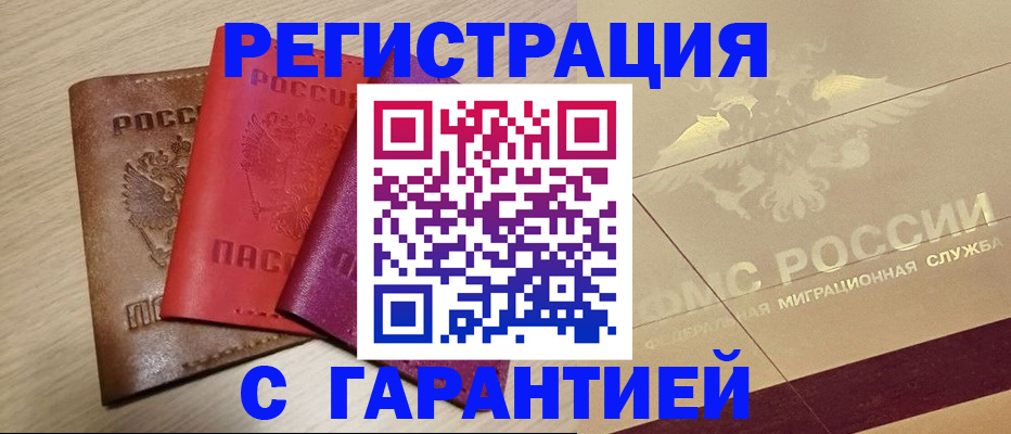 временная регистрация 2025 в Плавске