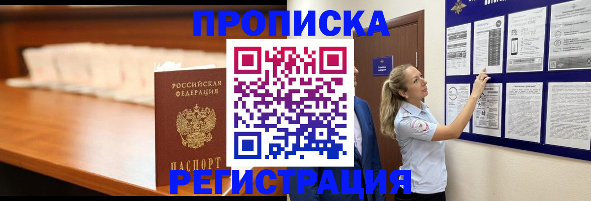 временная регистрация для школы в Плавске