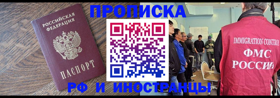 прописка штамп в Плавске