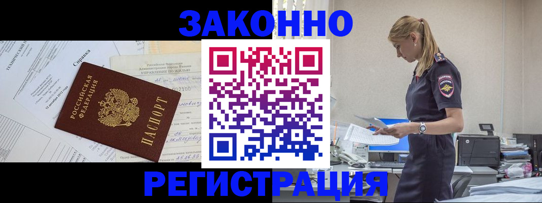 прописка иностранных граждан в Плавске